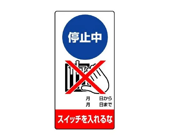 62-6134-03 REPAIR/INSPECTION MARKS STOP. DO NOT ON THE SWITCH. 805-16