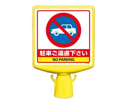 62-6152-89 Cone Sign Top II Wheelchair Mark Single-Sided 874-771B