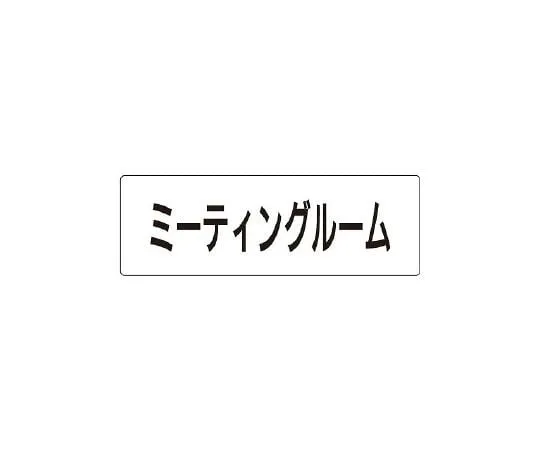 62-6127-31 single side display of room name display plate reception RS1-82