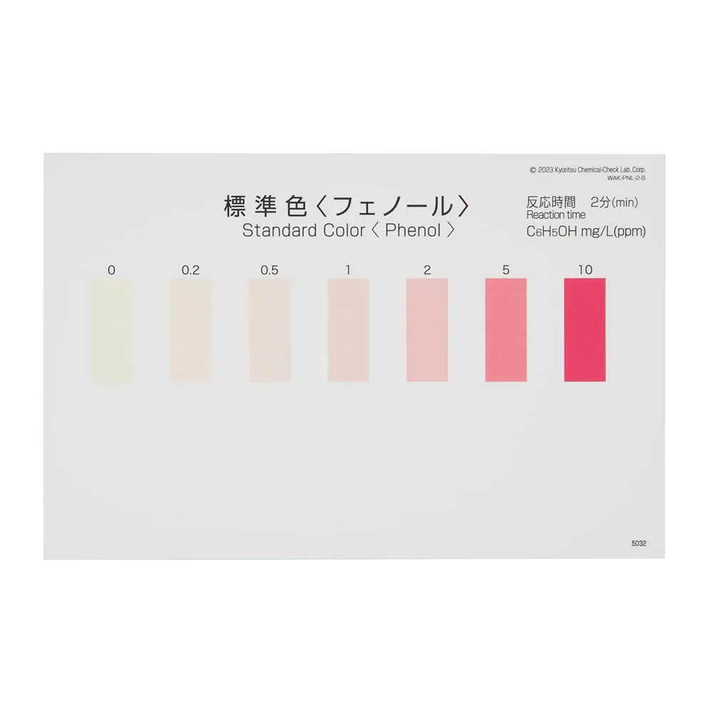 67-4754-87　Pack Test Standard Color for Phenol 5-Pack　WAK-PNL-2-SH5