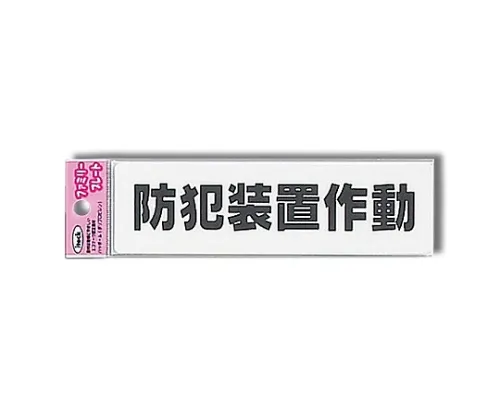 61-7432-02 Aitec防犯设备作业160公厘x 45公厘x 1.5公厘 KP164-16