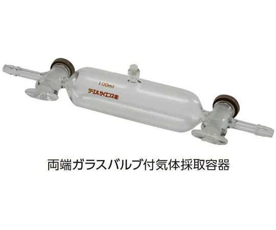 64-1240-61　Gas Sampling Vessel with Both Ends Glass Bulbs 100 mL　3008-56101