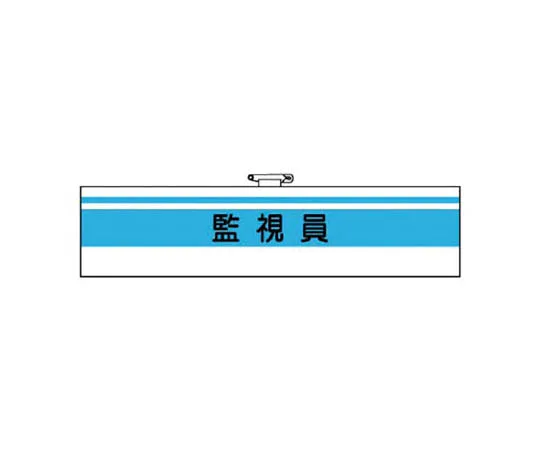 62-0028-58　［Discontinued］Safety Bulletin Board Parts 2 All Construction Period Safety Slogan 150 x 1100　36645