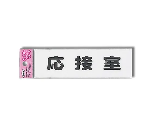 61-7431-80 Aitec接待室 KP164-8