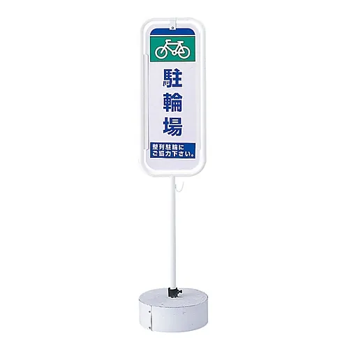61-3435-78　［已停用］禁止停放自行车停车场/自行车停车场S-7230K　114081
