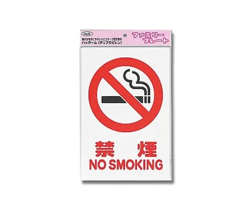 61-7434-77 艾泰克禁烟 KP329-2