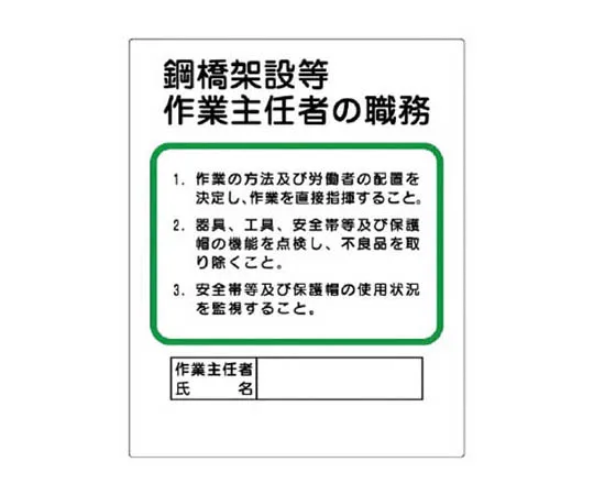 62-0025-61　［Discontinued］Room Name Display Board President's Room Acrylic (White) 80 x 240 x 3 Thickness　35632
