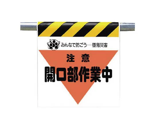 62-0019-25 One-touch Mounting Sign No Parking Tarpaulin 600 x 450 mm 340-33
