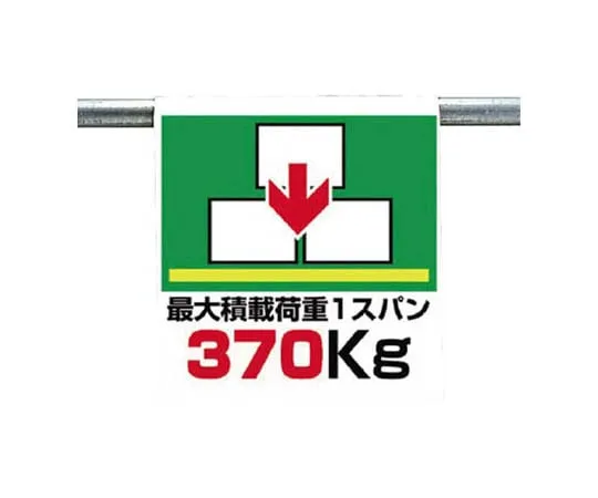 62-0020-37 One-Touch Mounting Label Maximum Loading Load Tarpaulin 600 x 450 341-45