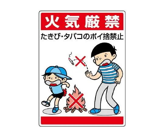 62-6107-74　Public Illustration Signs! You must not enter this.　837-01