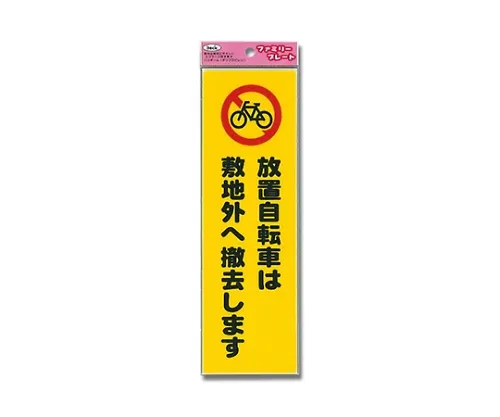 61-7432-01 Aitec被遗弃的自行车将被转移到外面 KP268-11