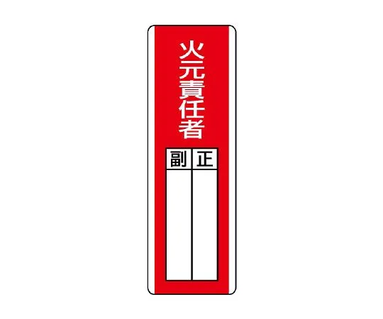 62-6136-03 Strap-Shaped Designated Sign Fire Source Manager 813-02