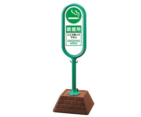 62-6153-21 Sign Post green double-sided smoking area 874-952GR