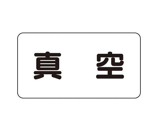 62-6159-08 JIS Piping Identification Sticker AS Type Compressed Air (Medium) 1 Set (10 Sheets) AS-3-7L