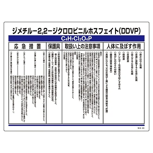 61-3383-91　［已停用］指定的化学物质相关符号DVP特殊标记38-320　35320