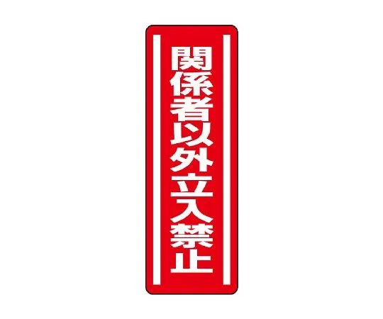 62-6101-59　Square Type Sticker Vertical Type No Shoes (1 Pack of 5)　812-04