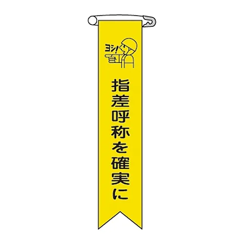 61-3426-10　［已停用］乙烯基功能区确保基于语言和手势的安全检查功能区-17　125017