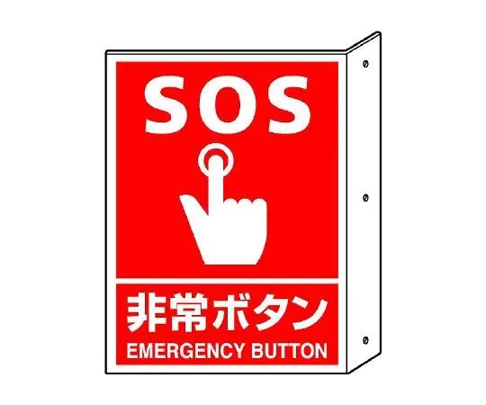 62-6139-51 Protruding Sign emergency button (phosphorescent) 826-44