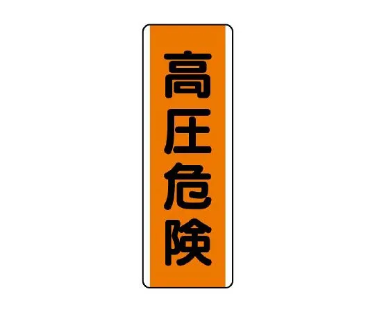 62-6135-62 Strip Type Label High Pressure Hazard 810-62