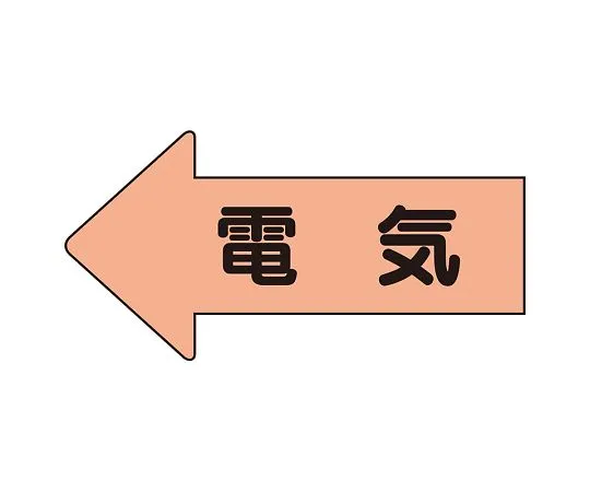 62-6158-99 JIS Piping Identification Sticker AS Type Pressure Empty (Large) 1 Set (10 Sheets) AS-36L