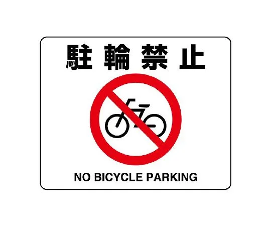 62-6102-96 Sticker for road surface No entry 819-05A