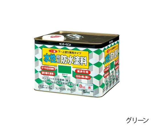 61-4452-14　水性简易防水涂料(1 LiquiD型、底毛、上毛通用用型)绿色8kg　green