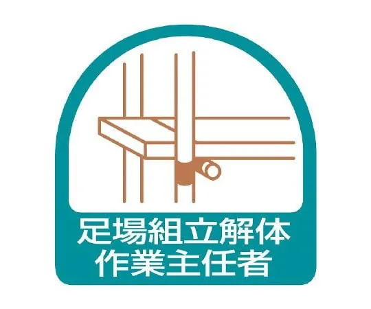 62-6145-44 Operations Chief of Helmet Sticker Scaffolding Assembly and Dismantling 851-21