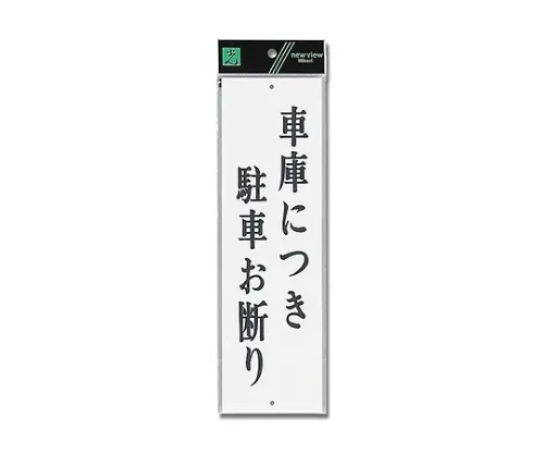 61-7441-68 考虑到车库的停车减少 UP390-24