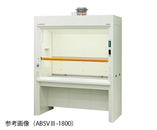 3-3943-11　［已停用］Fume Hood Standard (3级切换可变风量 (VAV) ) 1200 x 830 x 2250 mm　ABSVⅢ-1200