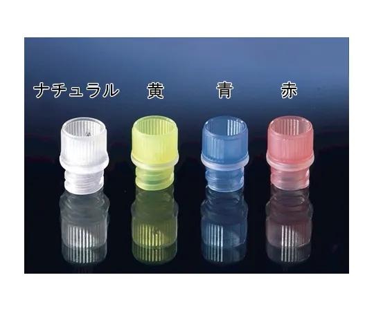 68-2009-14　Inner Cap for Cryotubes, Natural, Unsterilized 1 Box (500 Pieces x 5 Packs)　363436