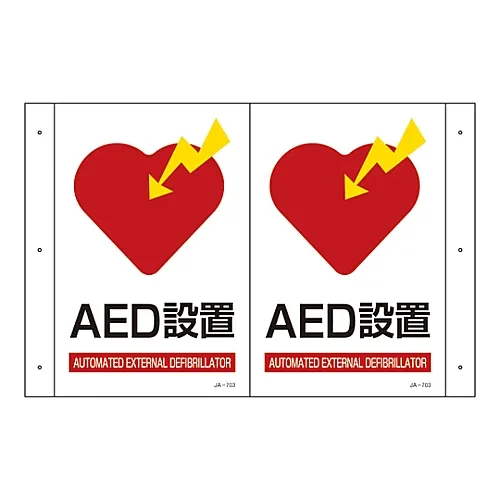 61-3395-02　［已停用］可弯曲标志AEDJA-703　392703