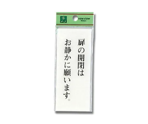 61-7436-48　签名贴纸“请轻轻地关门”。　BS125-7