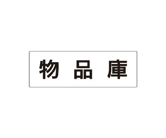 62-6127-52 Room Name Display Plate Nap Room Single-Sided Display RS2-31