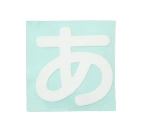 61-7426-14 角色印章白色A CL30W-