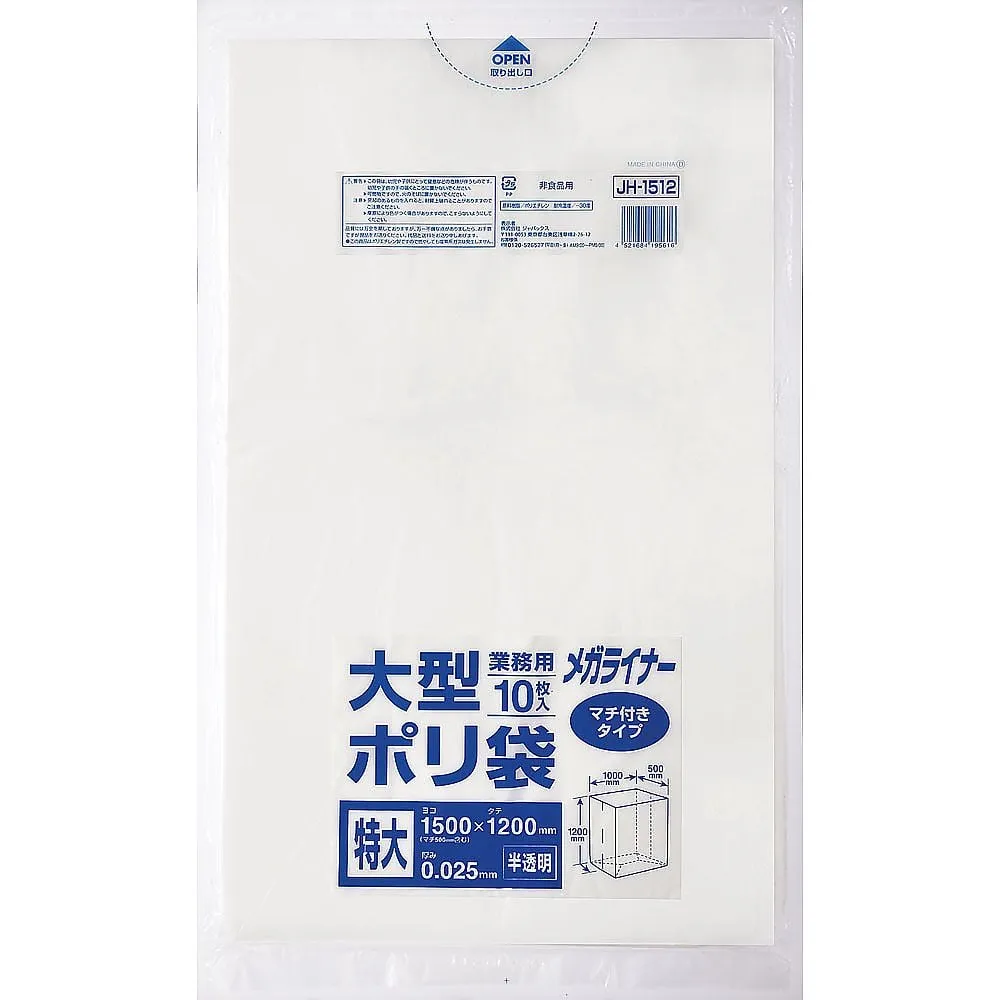 63-5704-10　Large Gusset Poly Bag Mega-Liner 10 Pieces　KPL2801