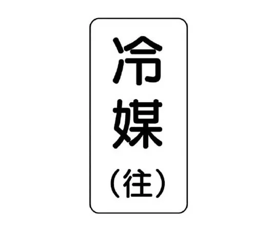 62-0076-45　［Discontinued］Room Name Display Plate Outlet Acrylic (Gray) 80 x 240 x 3 Thickness　43932