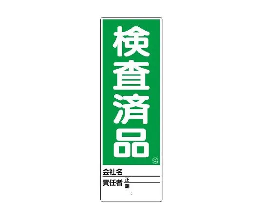 62-6097-55 Uni-stand Uninspected Product Label Only 468-28