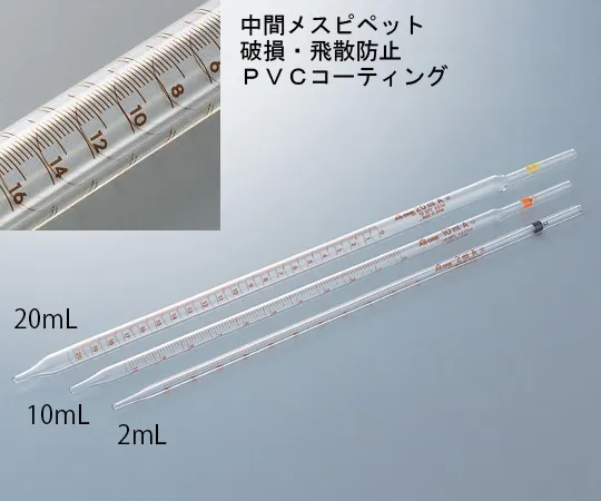 4-348-01　［已停用］中间测量吸管 (PVC涂层) 0.1mL