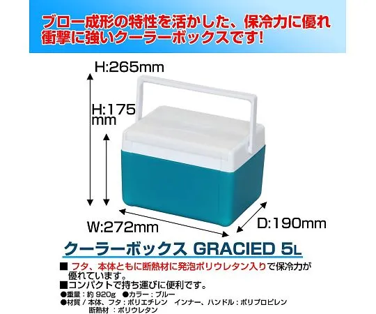 63-5599-74　［Discontinued］Cooler Box Gracied　5