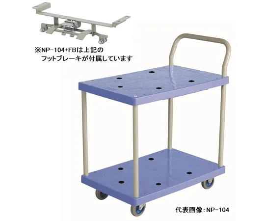 65-0259-75　Small Resin 2-Step Bogie with Foot Brake　NP-104FB