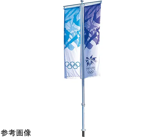 65-1805-45　Banner Pole Embedded Bpb Type (2-Sided Mounting) H5M　BPB-5U