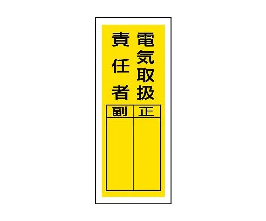 62-6136-26 Sticker Designated Sign Electrical Handling Supervisor 1 Set (10 Sheets) 813-39