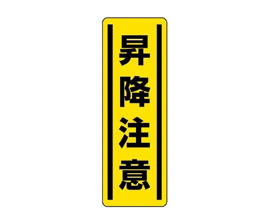 62-6101-69 Square Type Sticker Vertical Type with White Plain Line 812-18