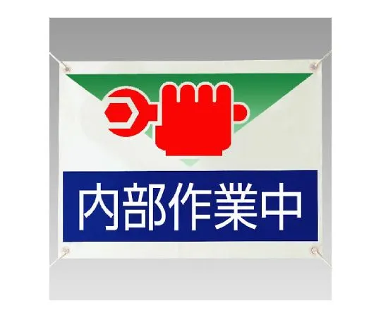 62-6133-94 Repair/inspection Sign inside work 805-07