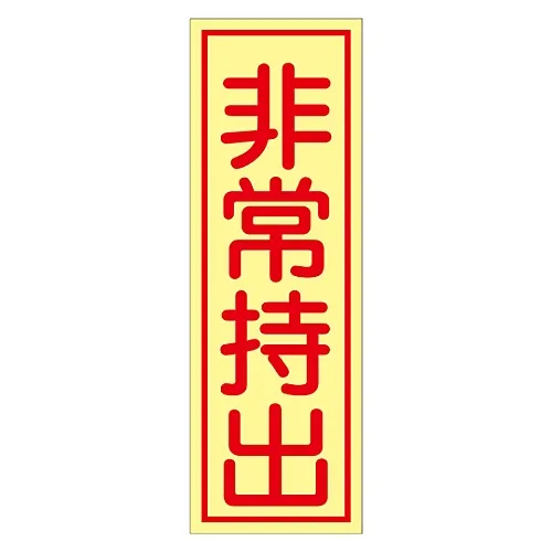 61-3397-25　［已停用］在紧急情况下取出紧急贴纸必须在紧急情况下取出贴纸84　47084