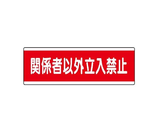 62-6101-34 Strip Type Label Horizontal High Pressure Hazard 811-57