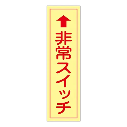 61-3412-47　［已停用］紧急开关贴纸↑紧急开关贴纸96　47096