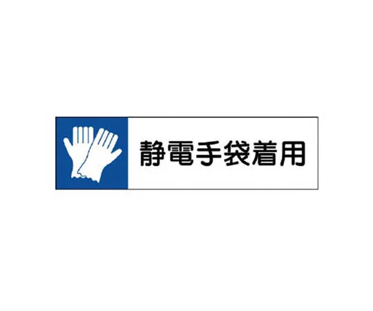 62-0094-28　［Discontinued］PICTO INDICATION STANDING PLATE: NON-PERSONNEL ENTRY ...　80683