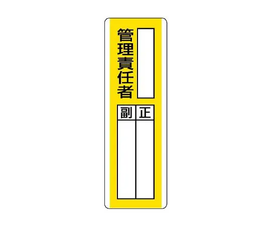 62-6136-07 Strap-shaped designation Sign ○○ Manager 813-10