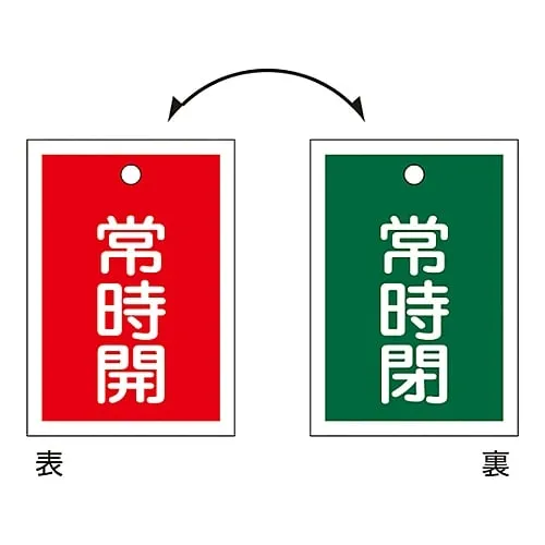 61-3399-62　［已停用］阀门开启和关闭标签保持打开 (红色) /保持关闭 (绿色) 特殊15-58　155160